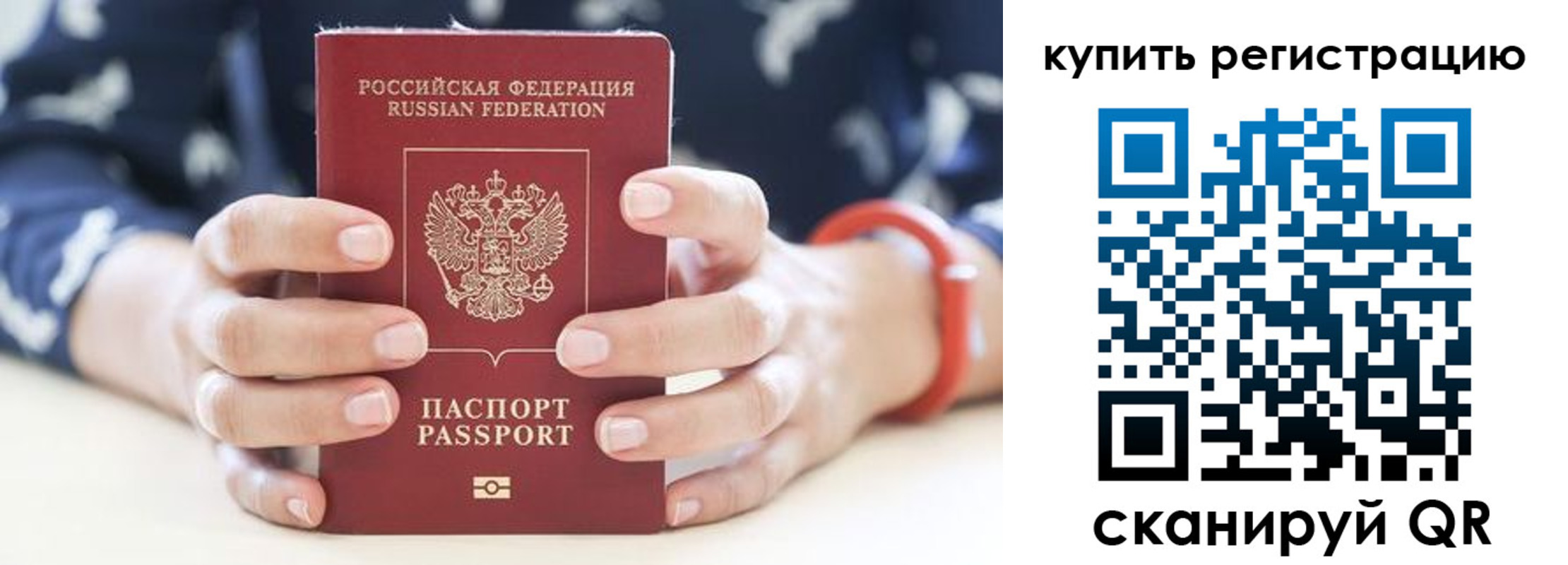 временная регистрация в Татарске